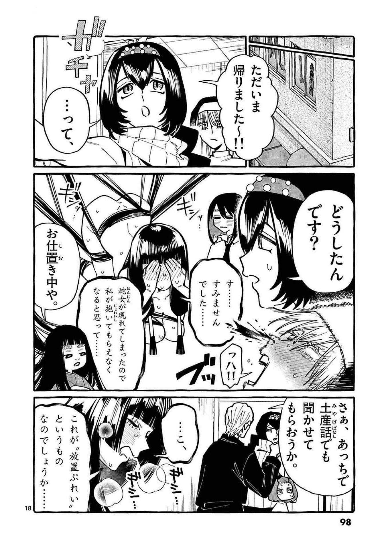 Read USHIRO NO SHOUMEN KAMUI-SAN Chapter 94 [High Quality / Full] - Page 18 - nicomanga.net