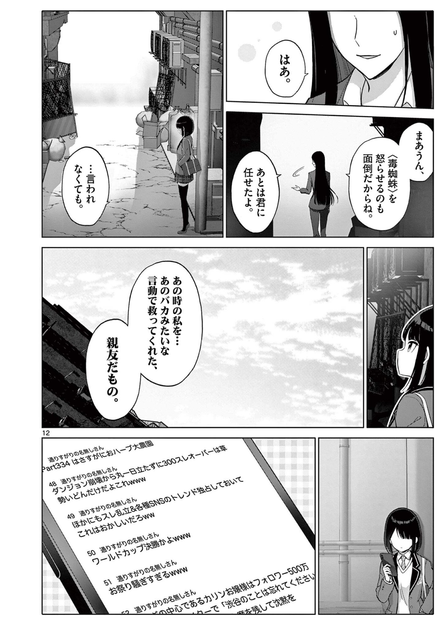OJOU-SAMA KEITEIHEN DUNGEON HAISHINSHA, MEIWAKUKEI WO BOKOTTARA BAZUTTE DENSETSU NI NATTE MASU WA!? - RAW Chapter 22 page 12 - nihonkuni.com
