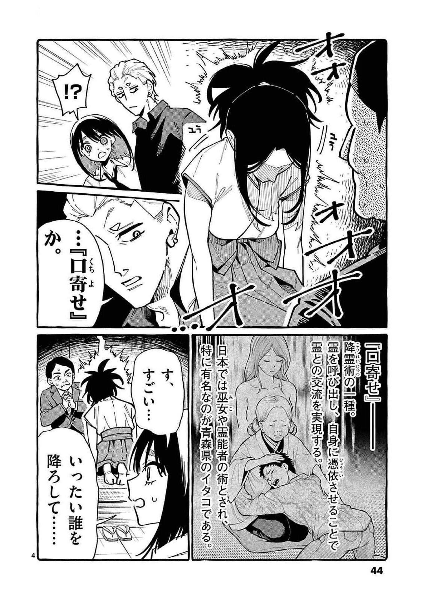 Read USHIRO NO SHOUMEN KAMUI-SAN Chapter 92 [High Quality / Full] - Page 4 - nicomanga.net