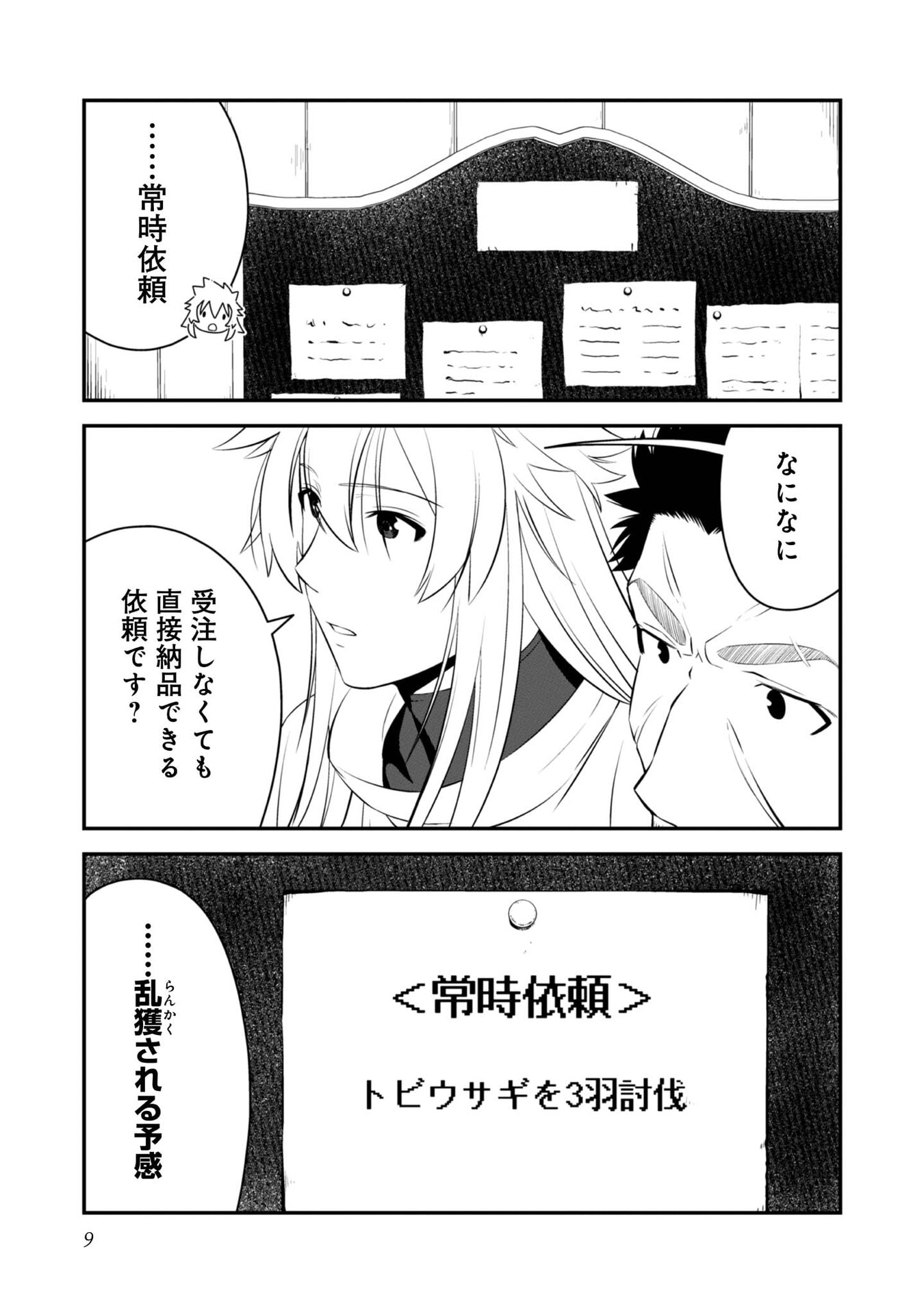 ATARASHII GAME HAJIMEMASHITA. ~ SHIMEI MO NAI NONI SAIKYOU DESU? ~ RAW Chap 6 - Pic 5