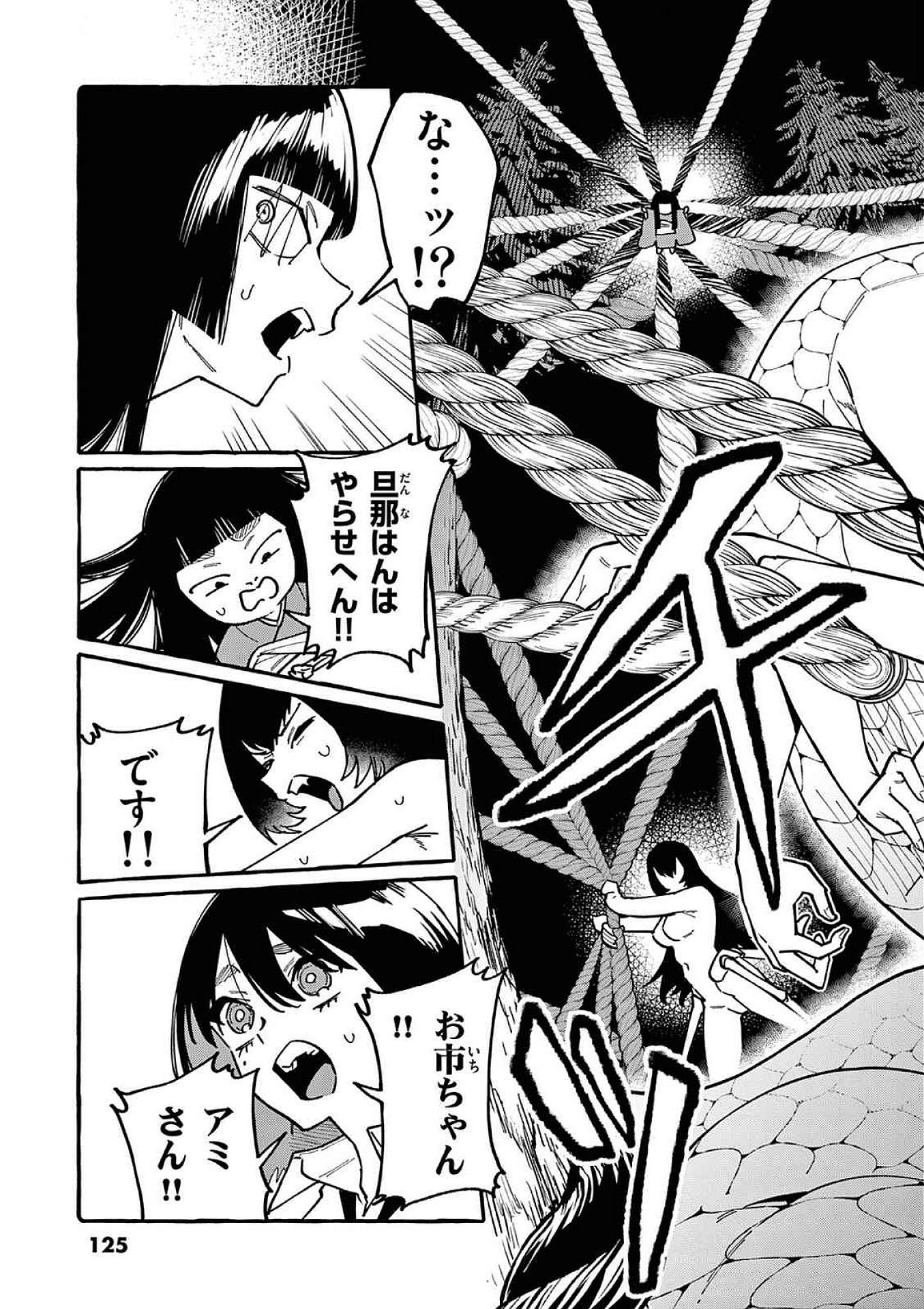 Read USHIRO NO SHOUMEN KAMUI-SAN Chapter 96 [High Quality / Full] - Page 9 - nicomanga.net
