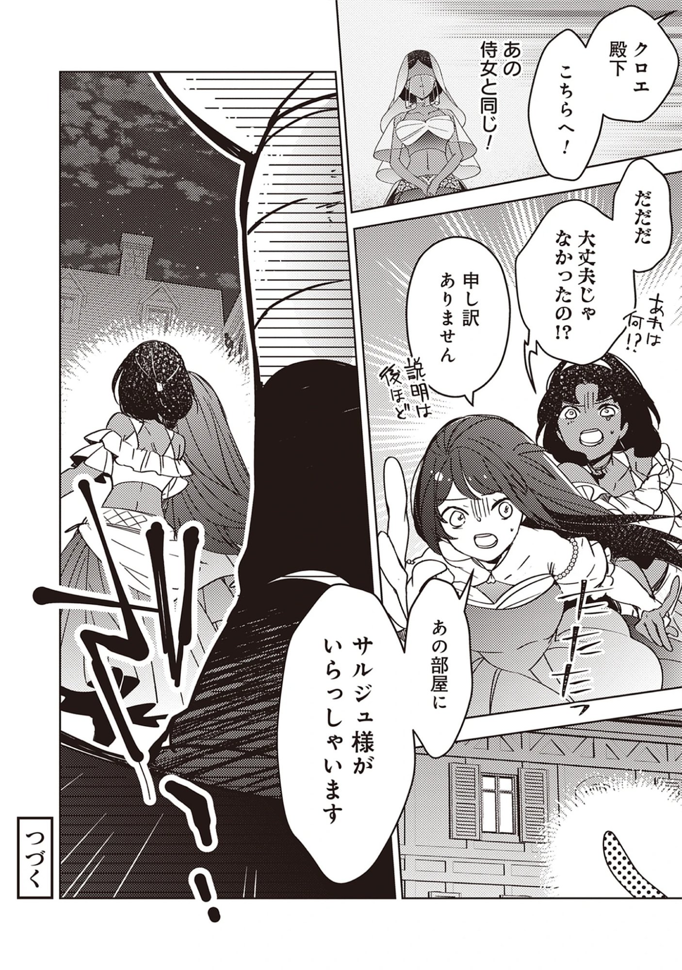 Read A Royal Rebound: Forget My Ex-Fiancé, I’m Being Pampered by the Prince! Chapter 39 [High Quality / Full] - Page 20 - nicomanga.net