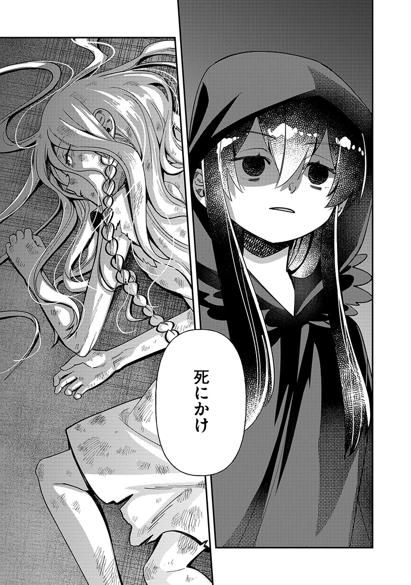 JASHIN AVERAGE: HEIKIN WO NOZONDA BISHOUJO, ISEKAI DE HEIKINTEKI NA JASHIN TO NARU Chapter 4 - Page 24