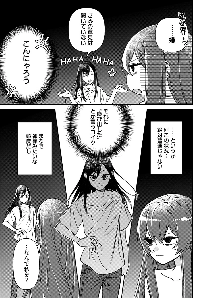 JASHIN AVERAGE: HEIKIN WO NOZONDA BISHOUJO, ISEKAI DE HEIKINTEKI NA JASHIN TO NARU Chapter 1 - Page 5