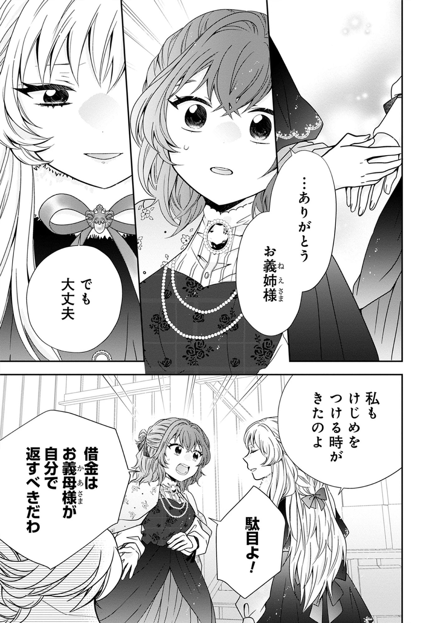 Read Jeanette the Genius: Defying My Evil Stepmother by Starting a Business with My Ride-or-Die Fiancé! Chapter 24.1 [High Quality / Full] - Page 3 - nicomanga.net
