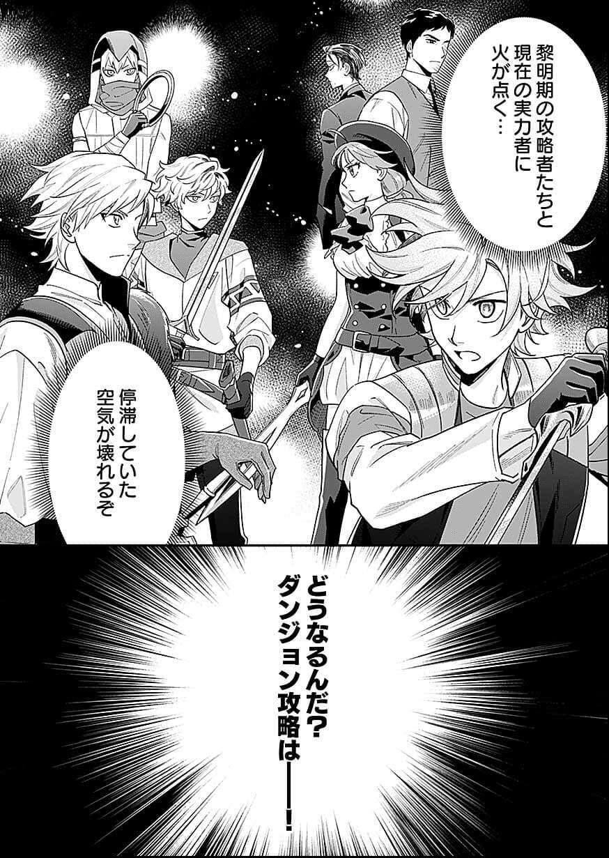 Read Moto Saikyou Kouryakusha, Nozomanu Dungeon Haishin de Musou shite Shimasu Chapter 25 [High Quality / Full] - Page 18 - nicomanga.net