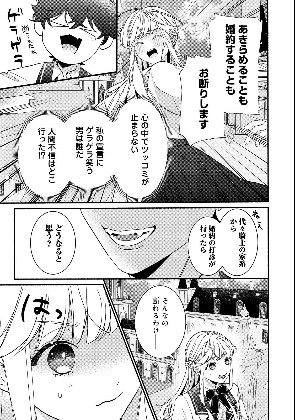 AKUYAKU REIJOU NI ZAMAA SARETAKUNAI NODE, OSHIRO-TSUTOME NO KOUKYUUDORI WO MEZASU HAZU DESHITA Chapter 1 - Page 49