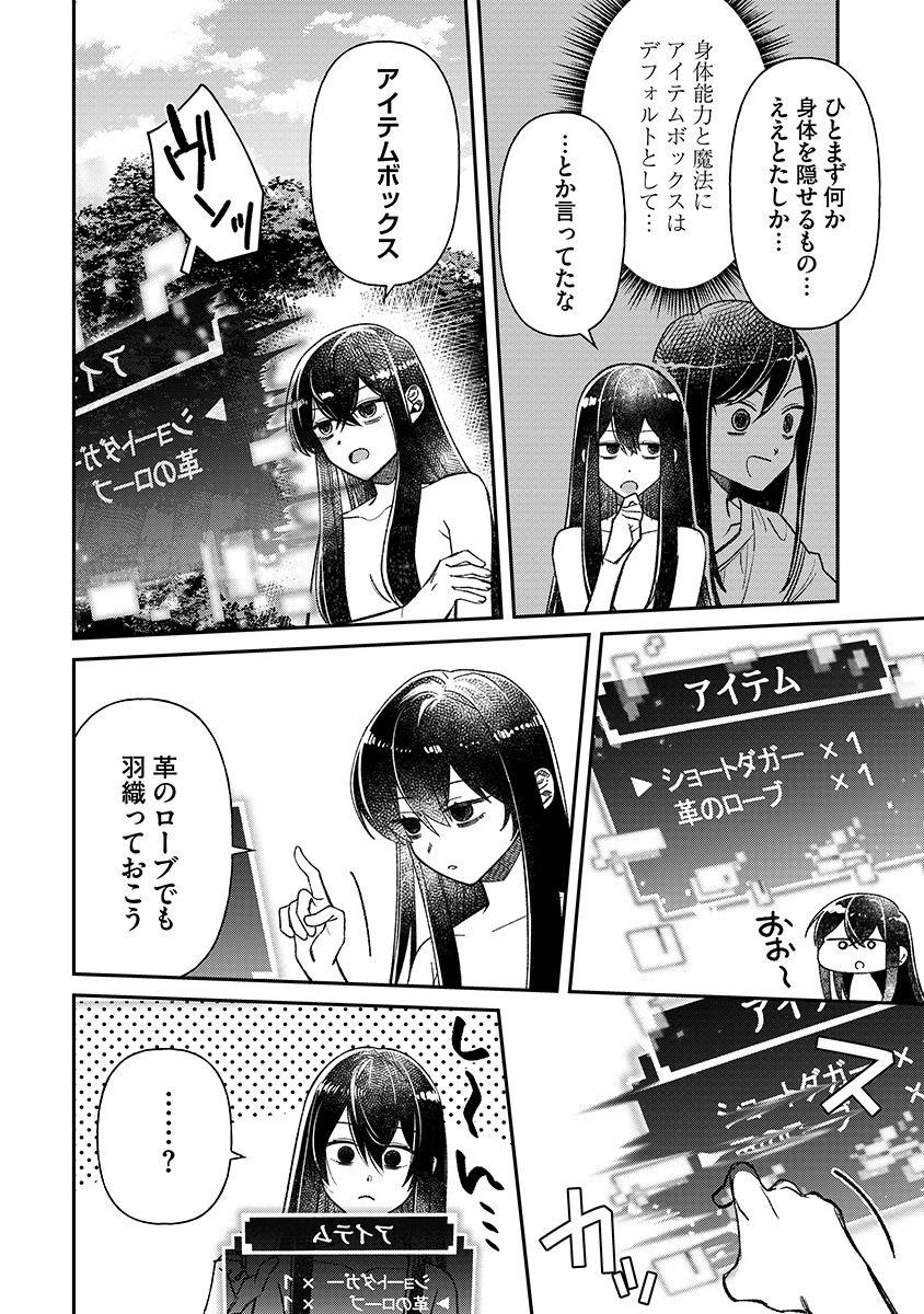 JASHIN AVERAGE: HEIKIN WO NOZONDA BISHOUJO, ISEKAI DE HEIKINTEKI NA JASHIN TO NARU Chapter 1 - Page 12