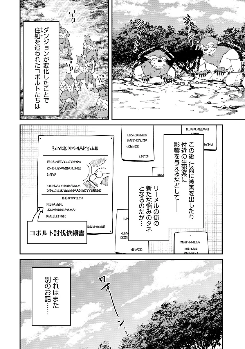 JASHIN AVERAGE: HEIKIN WO NOZONDA BISHOUJO, ISEKAI DE HEIKINTEKI NA JASHIN TO NARU Chapter 3 - Page 22