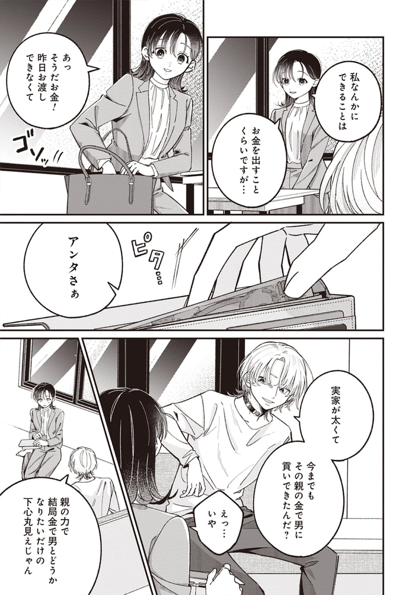 Read Kuzu Na Kare To No Oshi Keiyaku Chapter 2.1 [High Quality / Full] - Page 9 - nicomanga.net
