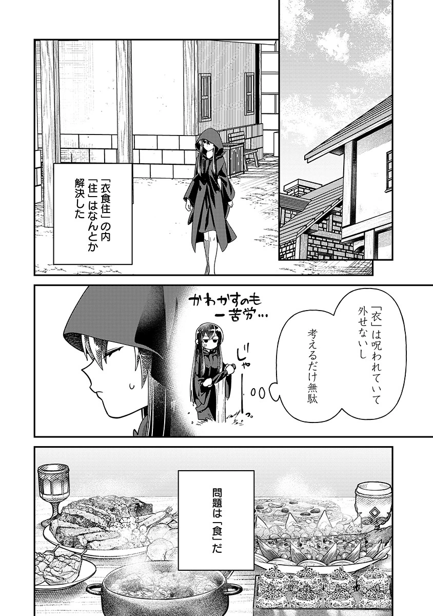 JASHIN AVERAGE: HEIKIN WO NOZONDA BISHOUJO, ISEKAI DE HEIKINTEKI NA JASHIN TO NARU Chapter 4 - Page 20