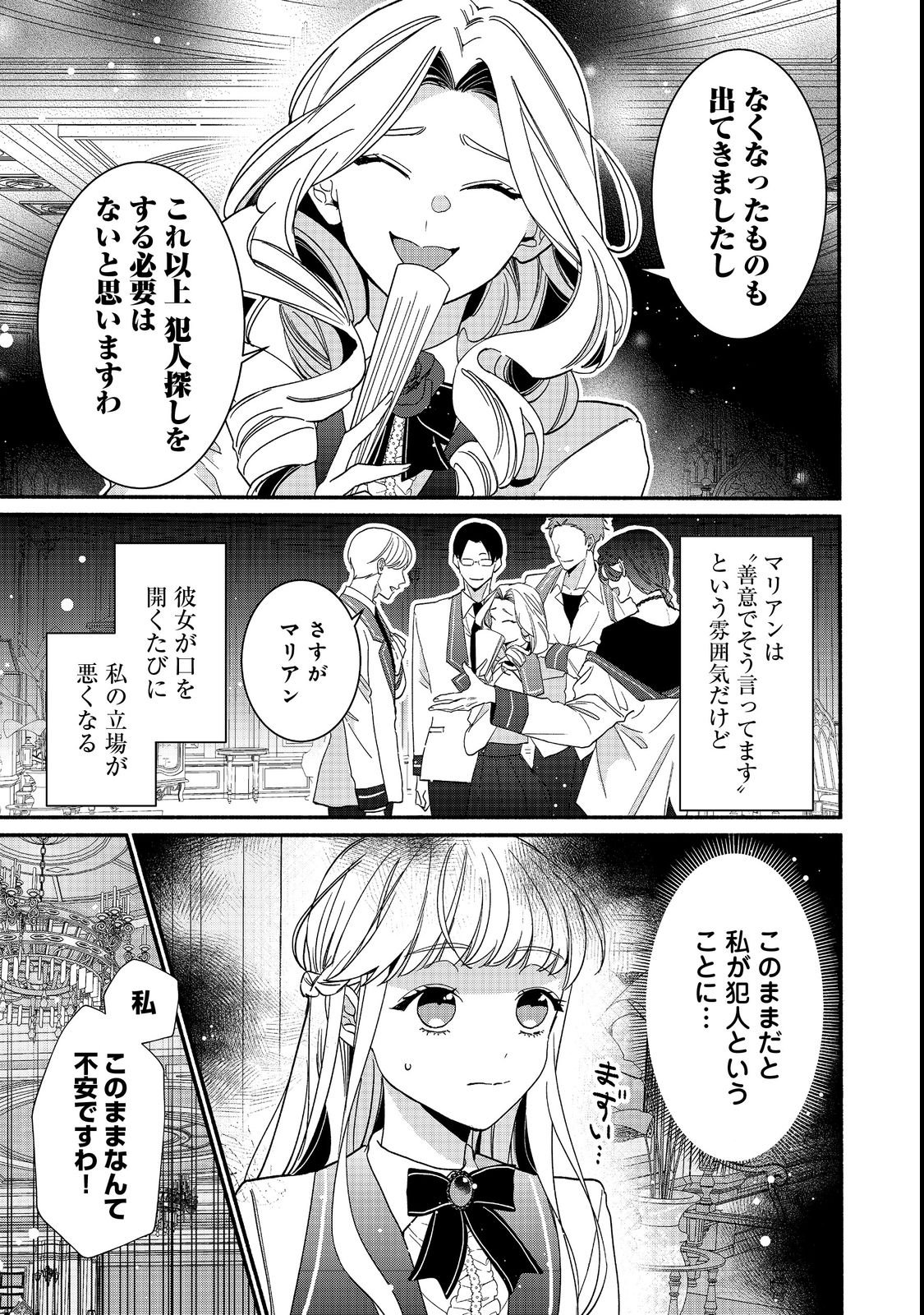 AKUYAKU REIJOU NI ZAMAA SARETAKUNAI NODE, OSHIRO-TSUTOME NO KOUKYUUDORI WO MEZASU HAZU DESHITA Chapter 1 - Page 33