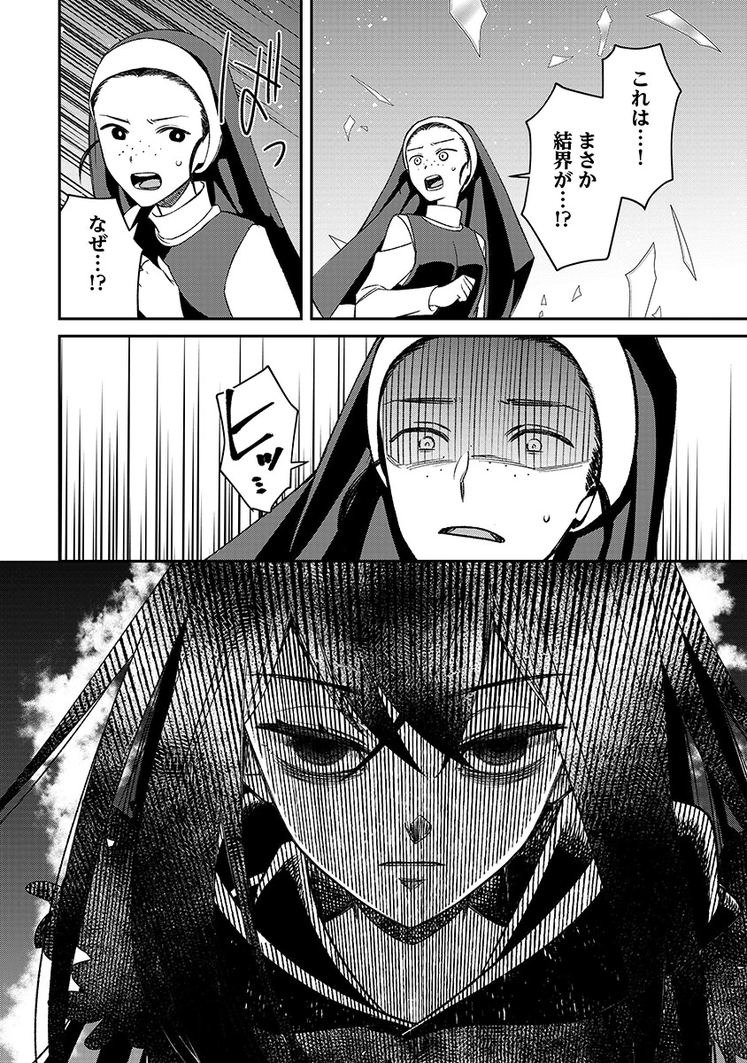JASHIN AVERAGE: HEIKIN WO NOZONDA BISHOUJO, ISEKAI DE HEIKINTEKI NA JASHIN TO NARU Chapter 2 - Page 18