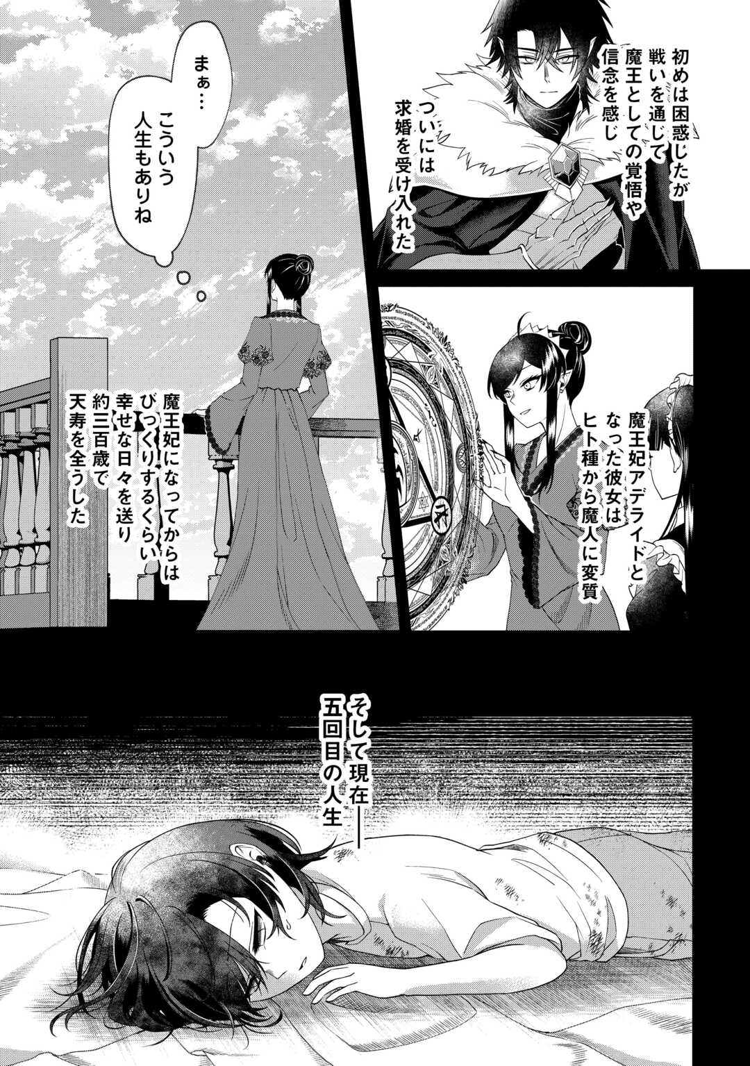 GO-KAIME NO JINSEI, TENSEI SHITARA SHINISOONA KOJI DESHITA Chapter 1 - Page 12