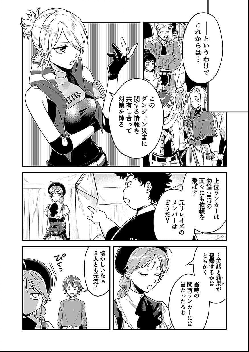 Read Moto Saikyou Kouryakusha, Nozomanu Dungeon Haishin de Musou shite Shimasu Chapter 25 [High Quality / Full] - Page 16 - nicomanga.net