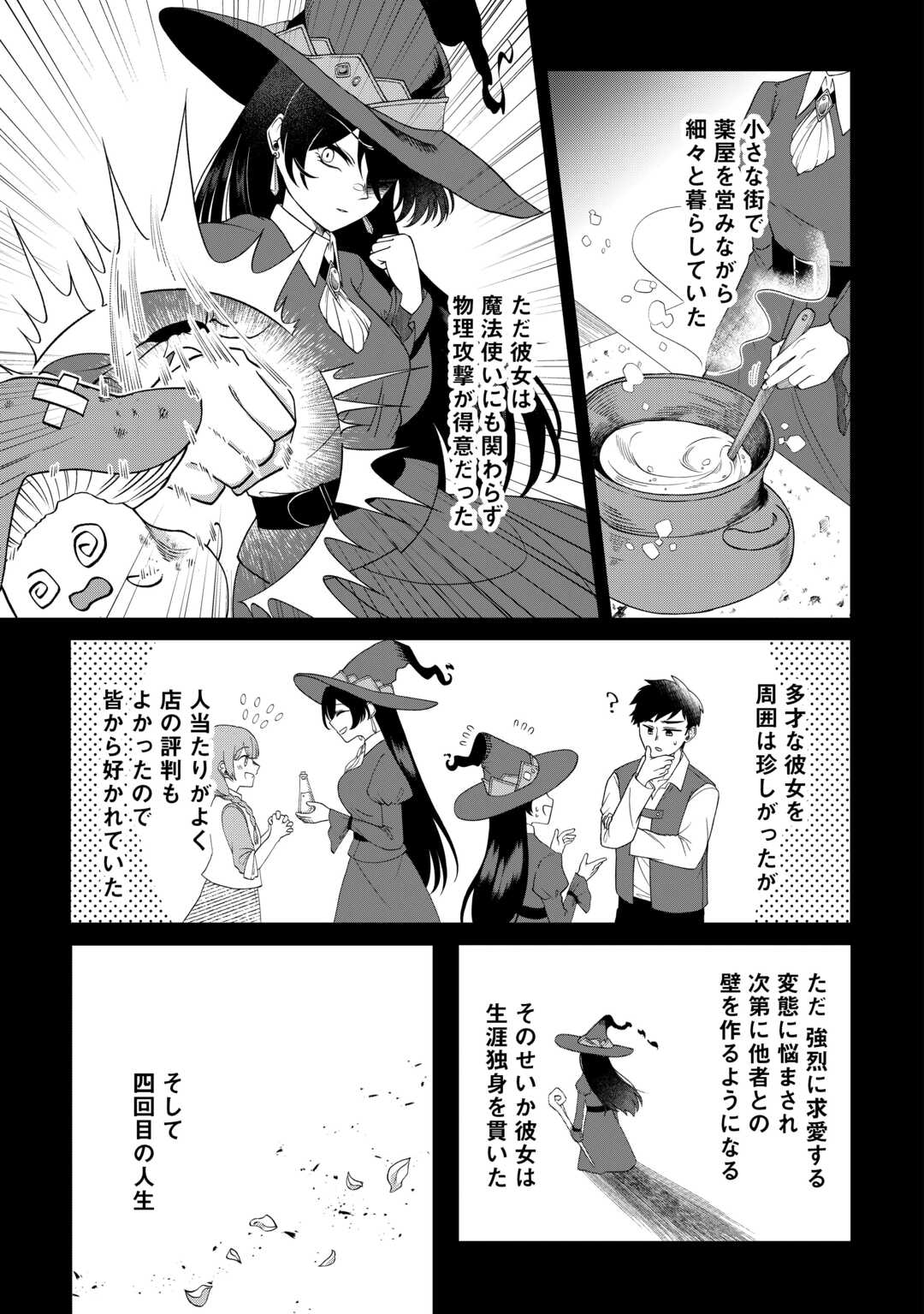 GO-KAIME NO JINSEI, TENSEI SHITARA SHINISOONA KOJI DESHITA Chapter 1 - Page 9