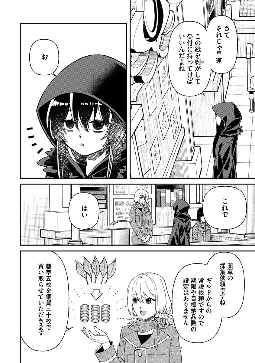 JASHIN AVERAGE: HEIKIN WO NOZONDA BISHOUJO, ISEKAI DE HEIKINTEKI NA JASHIN TO NARU Chapter 3 - Page 10