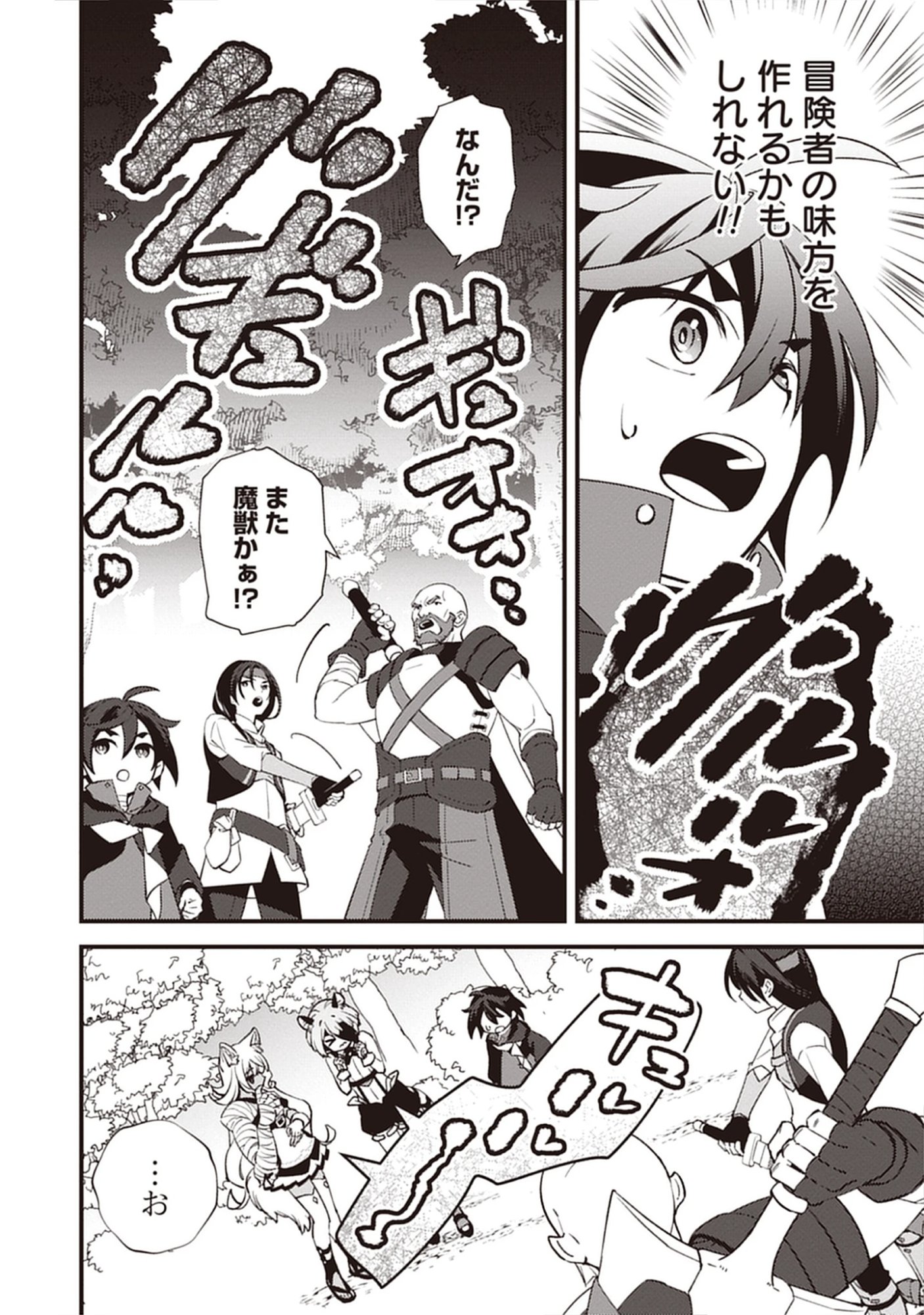 Read Noroware Ryourinin wa Meikyuu de Mofumimi Shoujo-tachi wo Sodateimasu Chapter 11.1 [High Quality / Full] - Page 8 - nicomanga.net