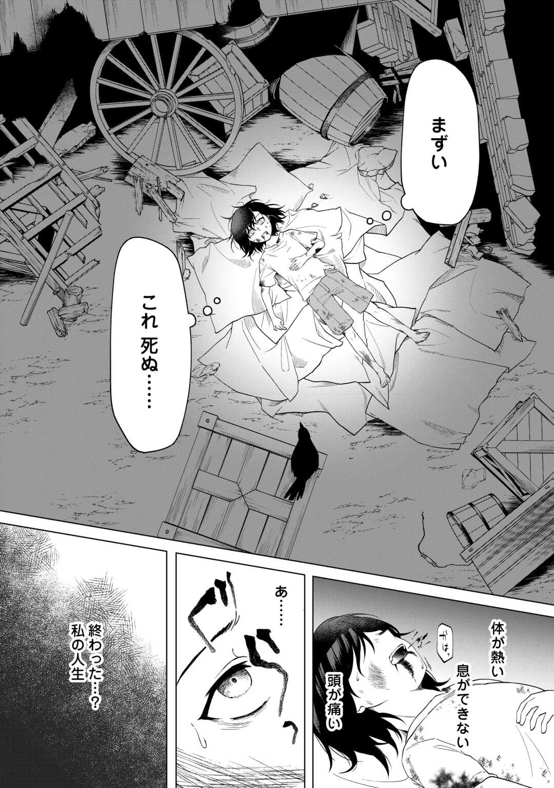 GO-KAIME NO JINSEI, TENSEI SHITARA SHINISOONA KOJI DESHITA Chapter 1 - Page 2