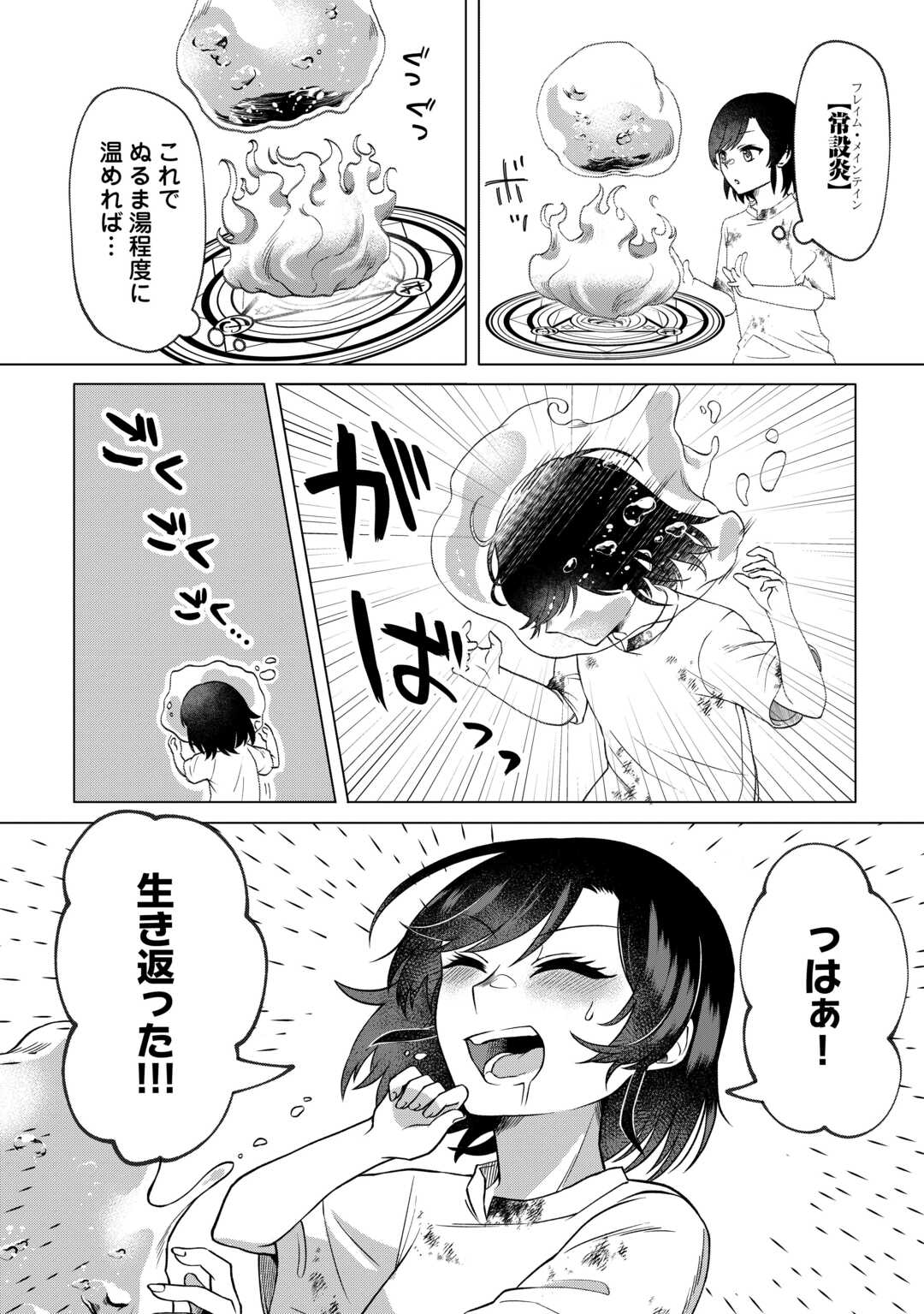 GO-KAIME NO JINSEI, TENSEI SHITARA SHINISOONA KOJI DESHITA Chapter 1 - Page 14
