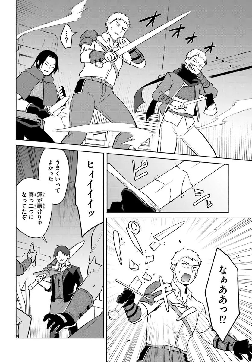 MOTO SAIKYOU BOUKENSHA NO ROJIURA KAFE NONBIRI KAIGYOU-ROKU Chapter 1 - Page 32