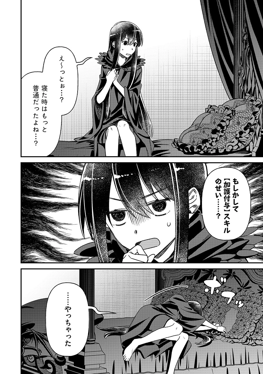 JASHIN AVERAGE: HEIKIN WO NOZONDA BISHOUJO, ISEKAI DE HEIKINTEKI NA JASHIN TO NARU Chapter 2 - Page 4