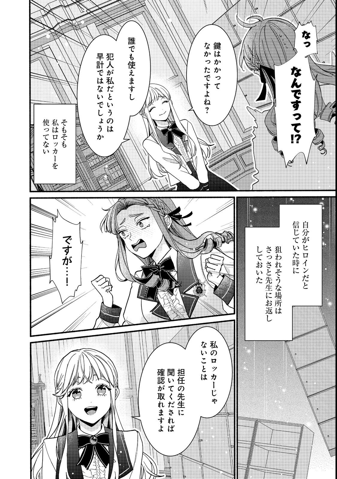 AKUYAKU REIJOU NI ZAMAA SARETAKUNAI NODE, OSHIRO-TSUTOME NO KOUKYUUDORI WO MEZASU HAZU DESHITA Chapter 1 - Page 26