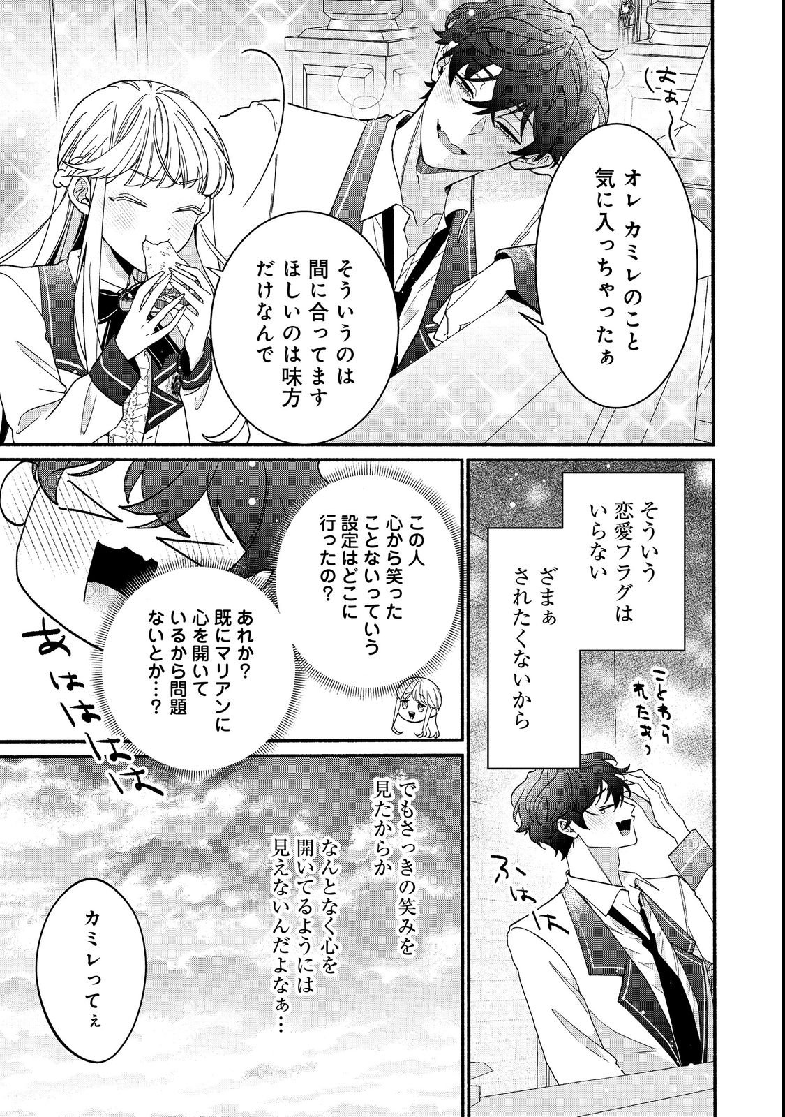 AKUYAKU REIJOU NI ZAMAA SARETAKUNAI NODE, OSHIRO-TSUTOME NO KOUKYUUDORI WO MEZASU HAZU DESHITA Chapter 1 - Page 45