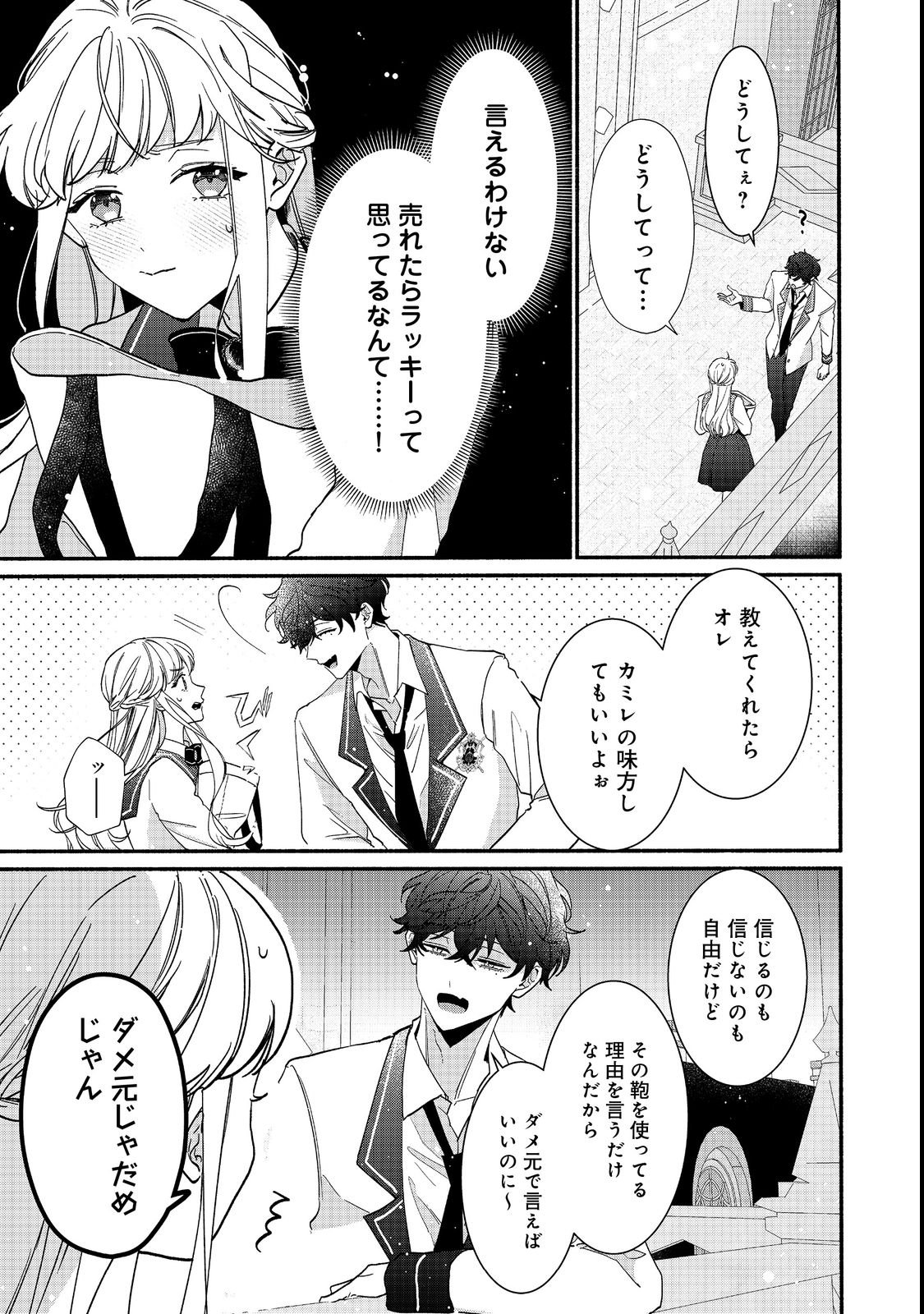 AKUYAKU REIJOU NI ZAMAA SARETAKUNAI NODE, OSHIRO-TSUTOME NO KOUKYUUDORI WO MEZASU HAZU DESHITA Chapter 1 - Page 41