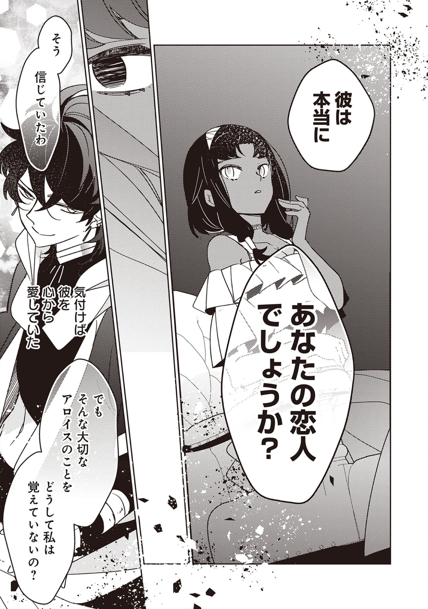 Read A Royal Rebound: Forget My Ex-Fiancé, I’m Being Pampered by the Prince! Chapter 39 [High Quality / Full] - Page 13 - nicomanga.net