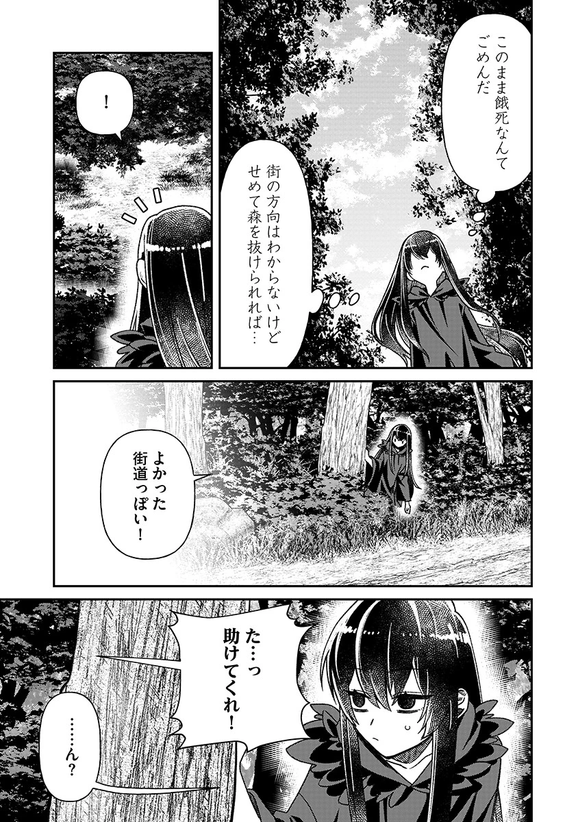 JASHIN AVERAGE: HEIKIN WO NOZONDA BISHOUJO, ISEKAI DE HEIKINTEKI NA JASHIN TO NARU Chapter 1 - Page 21
