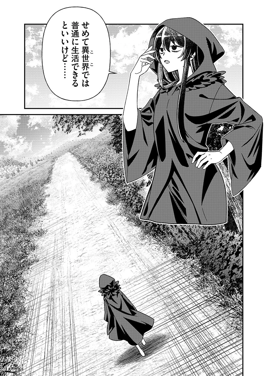 JASHIN AVERAGE: HEIKIN WO NOZONDA BISHOUJO, ISEKAI DE HEIKINTEKI NA JASHIN TO NARU Chapter 1 - Page 31
