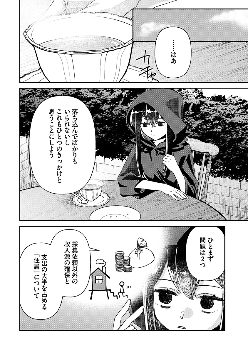 JASHIN AVERAGE: HEIKIN WO NOZONDA BISHOUJO, ISEKAI DE HEIKINTEKI NA JASHIN TO NARU Chapter 4 - Page 4