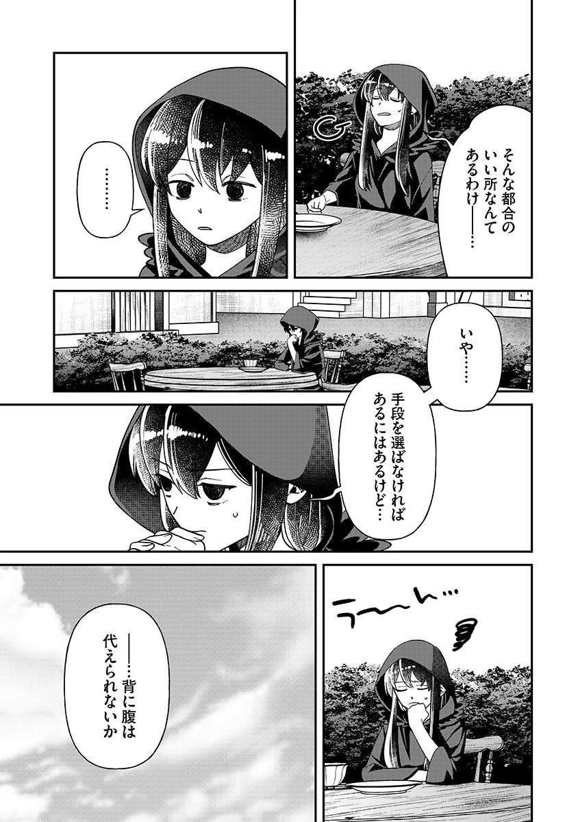 JASHIN AVERAGE: HEIKIN WO NOZONDA BISHOUJO, ISEKAI DE HEIKINTEKI NA JASHIN TO NARU Chapter 4 - Page 7