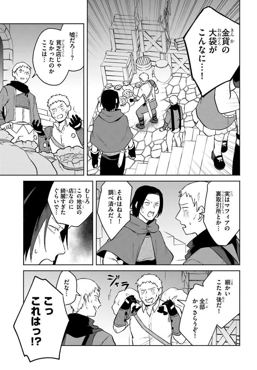 MOTO SAIKYOU BOUKENSHA NO ROJIURA KAFE NONBIRI KAIGYOU-ROKU Chapter 1 - Page 25