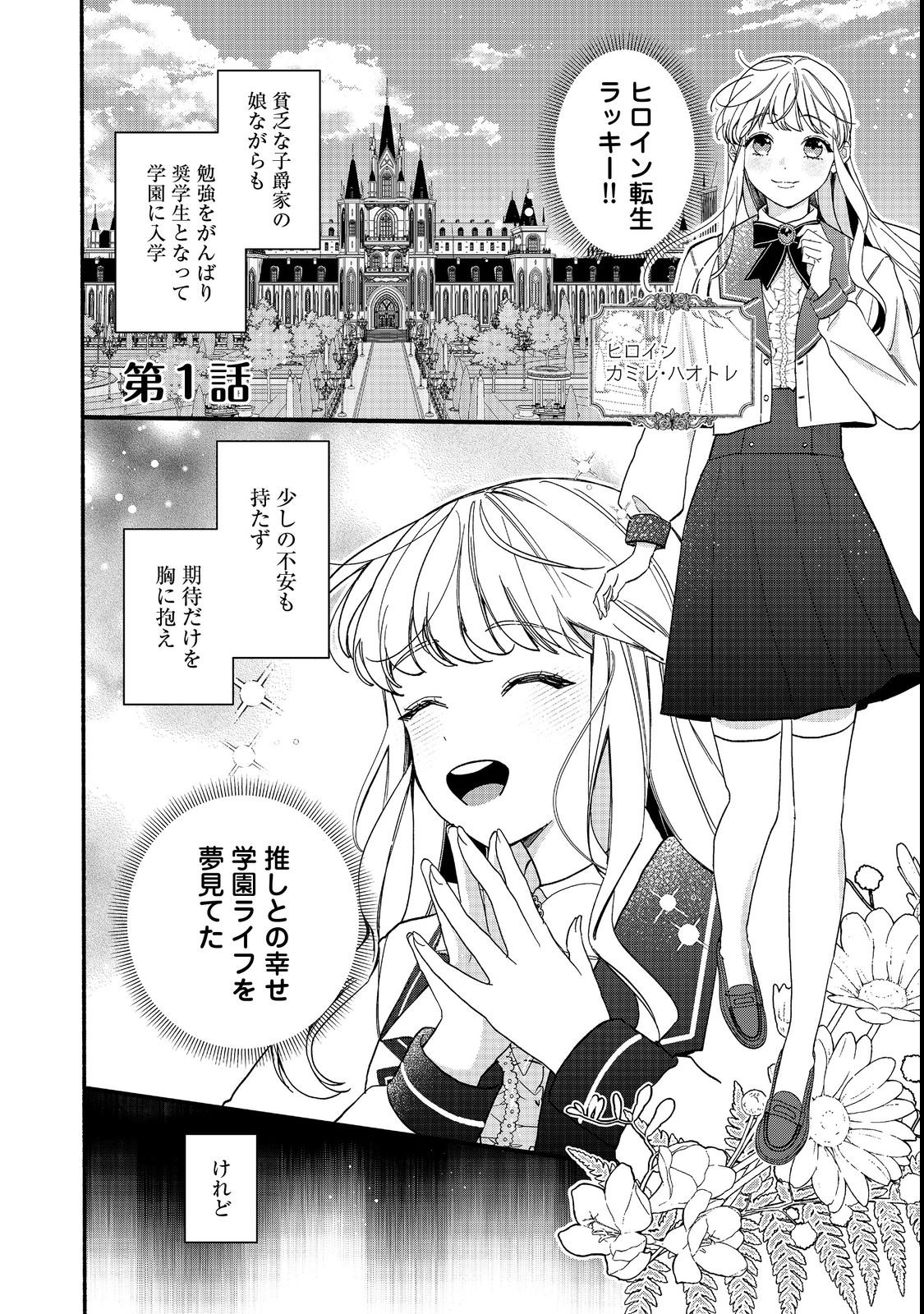AKUYAKU REIJOU NI ZAMAA SARETAKUNAI NODE, OSHIRO-TSUTOME NO KOUKYUUDORI WO MEZASU HAZU DESHITA Chapter 1 - Page 6