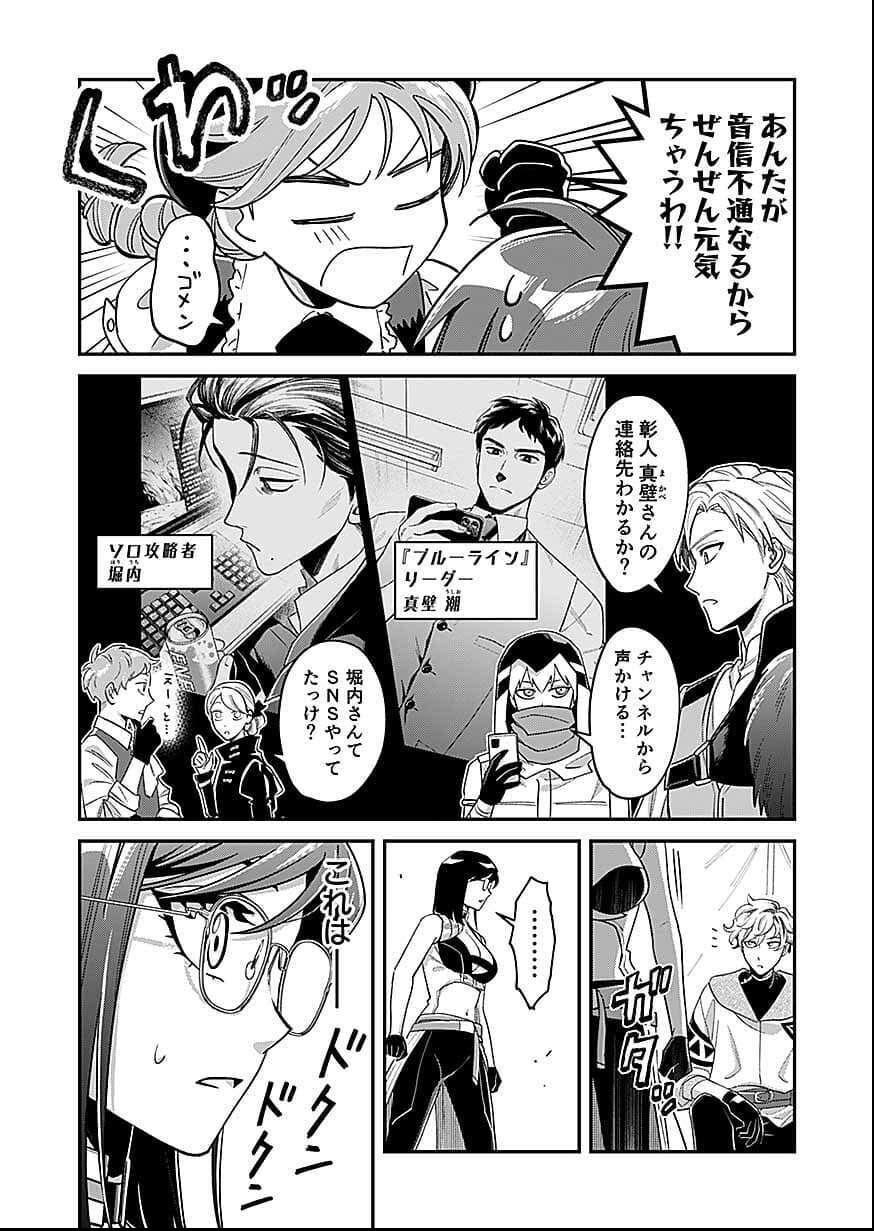 Read Moto Saikyou Kouryakusha, Nozomanu Dungeon Haishin de Musou shite Shimasu Chapter 25 [High Quality / Full] - Page 17 - nicomanga.net