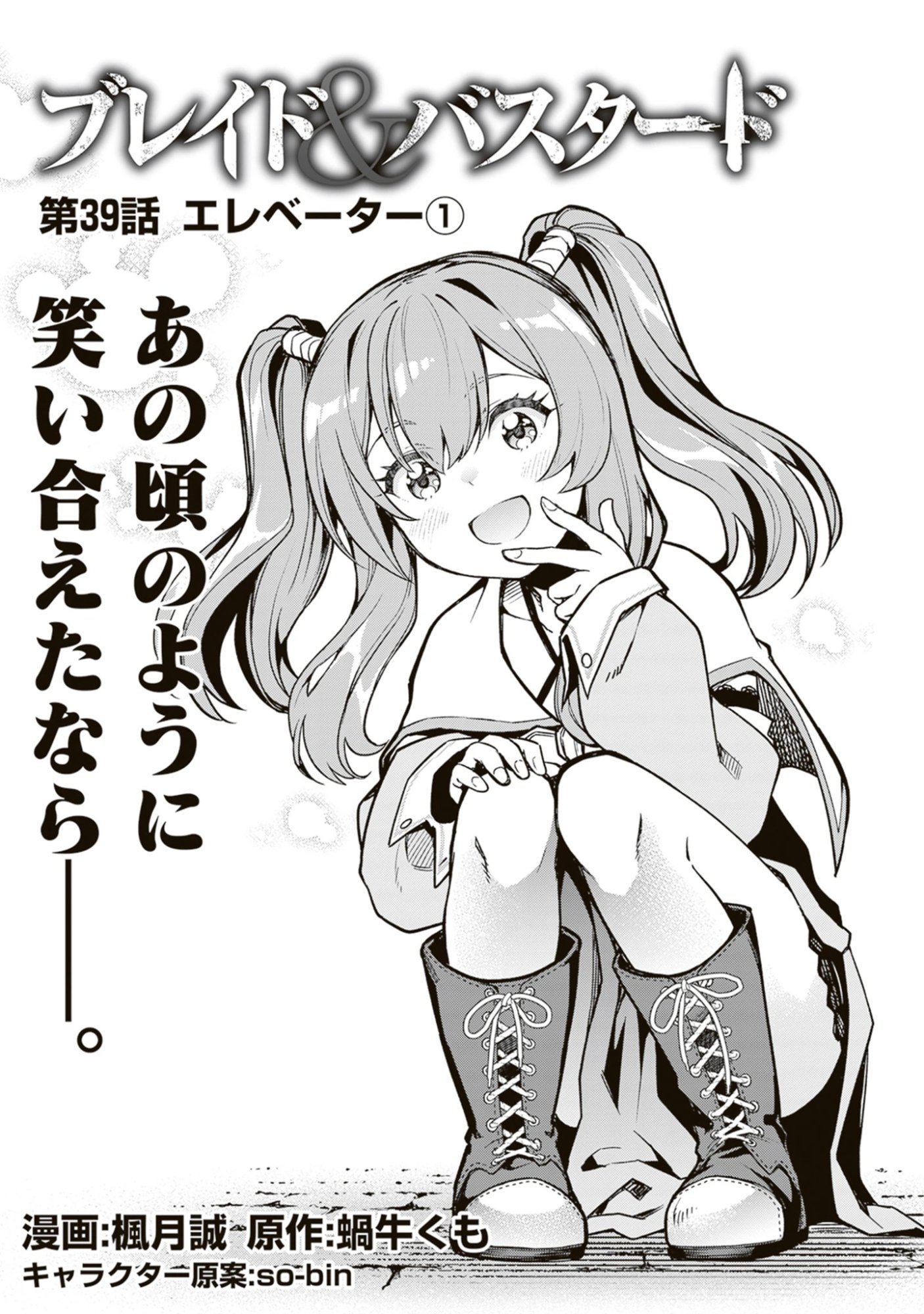 Read Blade & Bastard: Warm Ash, Dusky Dungeon (Manga) Chapter 39 [High Quality / Full] - Page 1 - nicomanga.net