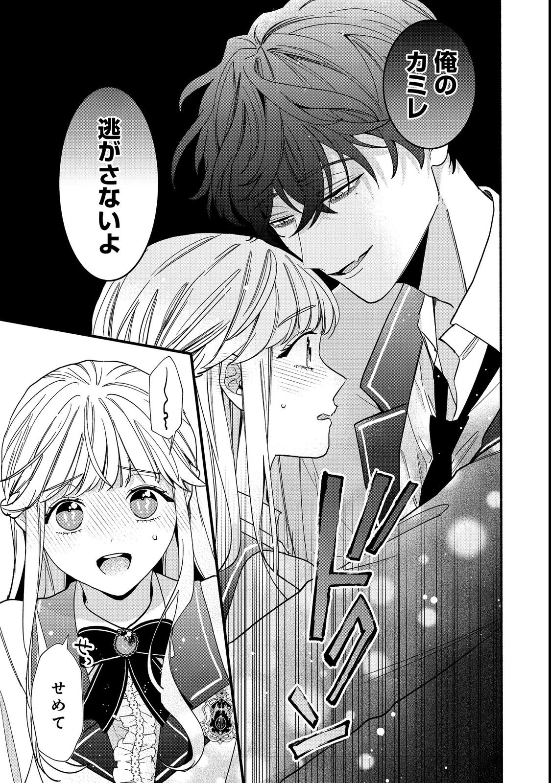 AKUYAKU REIJOU NI ZAMAA SARETAKUNAI NODE, OSHIRO-TSUTOME NO KOUKYUUDORI WO MEZASU HAZU DESHITA Chapter 1 - Page 51