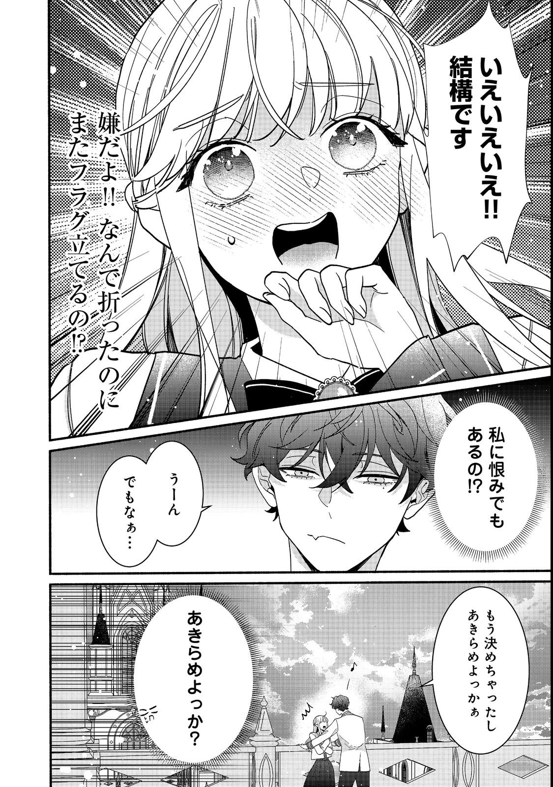 AKUYAKU REIJOU NI ZAMAA SARETAKUNAI NODE, OSHIRO-TSUTOME NO KOUKYUUDORI WO MEZASU HAZU DESHITA Chapter 1 - Page 48