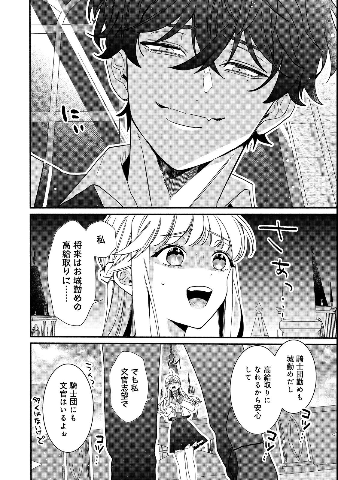 AKUYAKU REIJOU NI ZAMAA SARETAKUNAI NODE, OSHIRO-TSUTOME NO KOUKYUUDORI WO MEZASU HAZU DESHITA Chapter 1 - Page 50