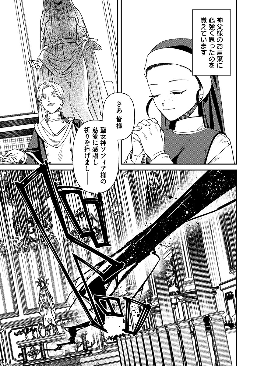 JASHIN AVERAGE: HEIKIN WO NOZONDA BISHOUJO, ISEKAI DE HEIKINTEKI NA JASHIN TO NARU Chapter 2 - Page 15