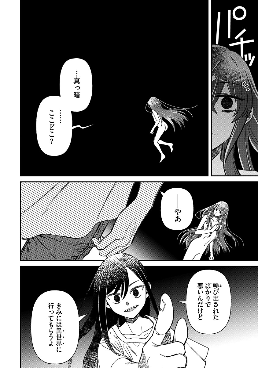 JASHIN AVERAGE: HEIKIN WO NOZONDA BISHOUJO, ISEKAI DE HEIKINTEKI NA JASHIN TO NARU Chapter 1 - Page 4