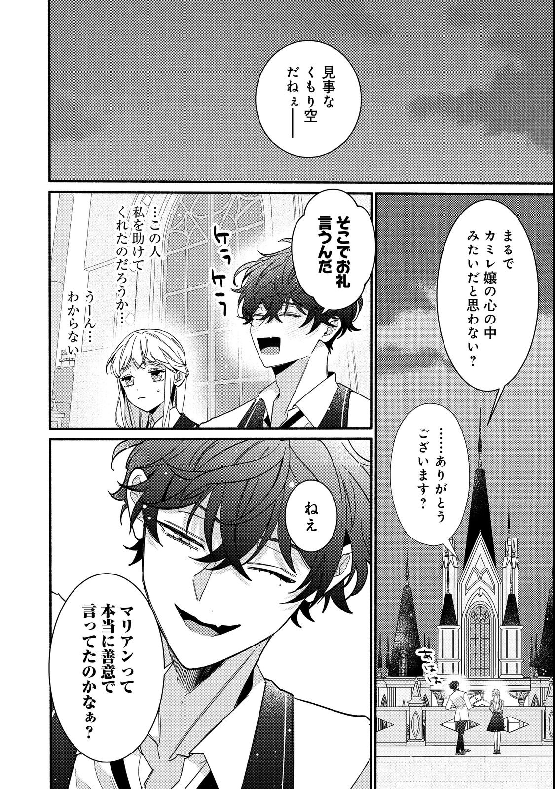 AKUYAKU REIJOU NI ZAMAA SARETAKUNAI NODE, OSHIRO-TSUTOME NO KOUKYUUDORI WO MEZASU HAZU DESHITA Chapter 1 - Page 38