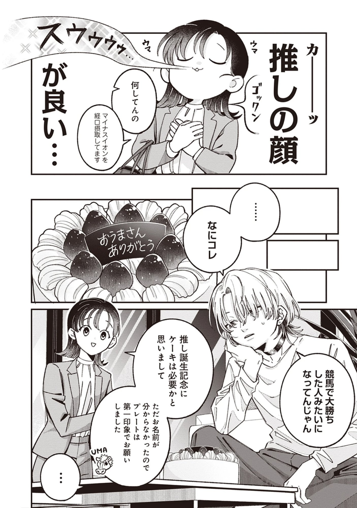Read Kuzu Na Kare To No Oshi Keiyaku Chapter 2.1 [High Quality / Full] - Page 6 - nicomanga.net