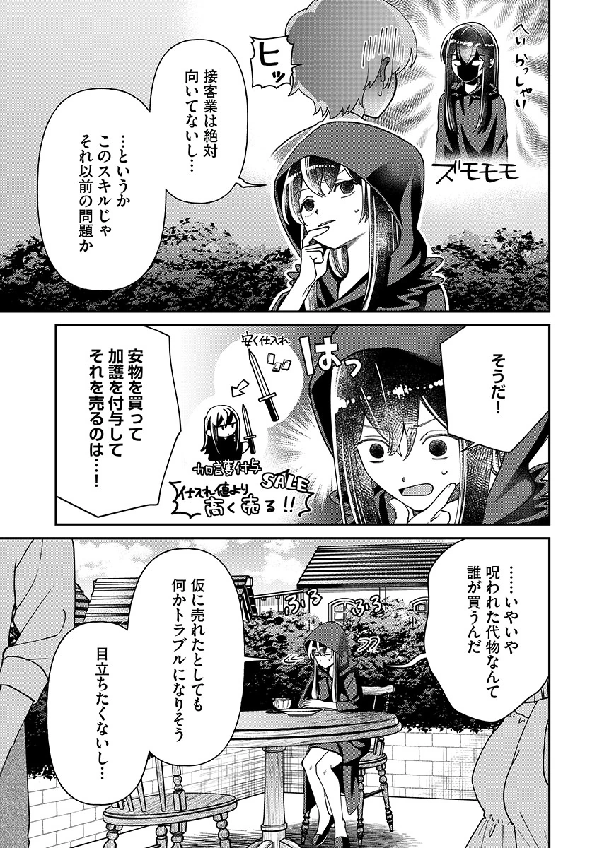 JASHIN AVERAGE: HEIKIN WO NOZONDA BISHOUJO, ISEKAI DE HEIKINTEKI NA JASHIN TO NARU Chapter 4 - Page 5