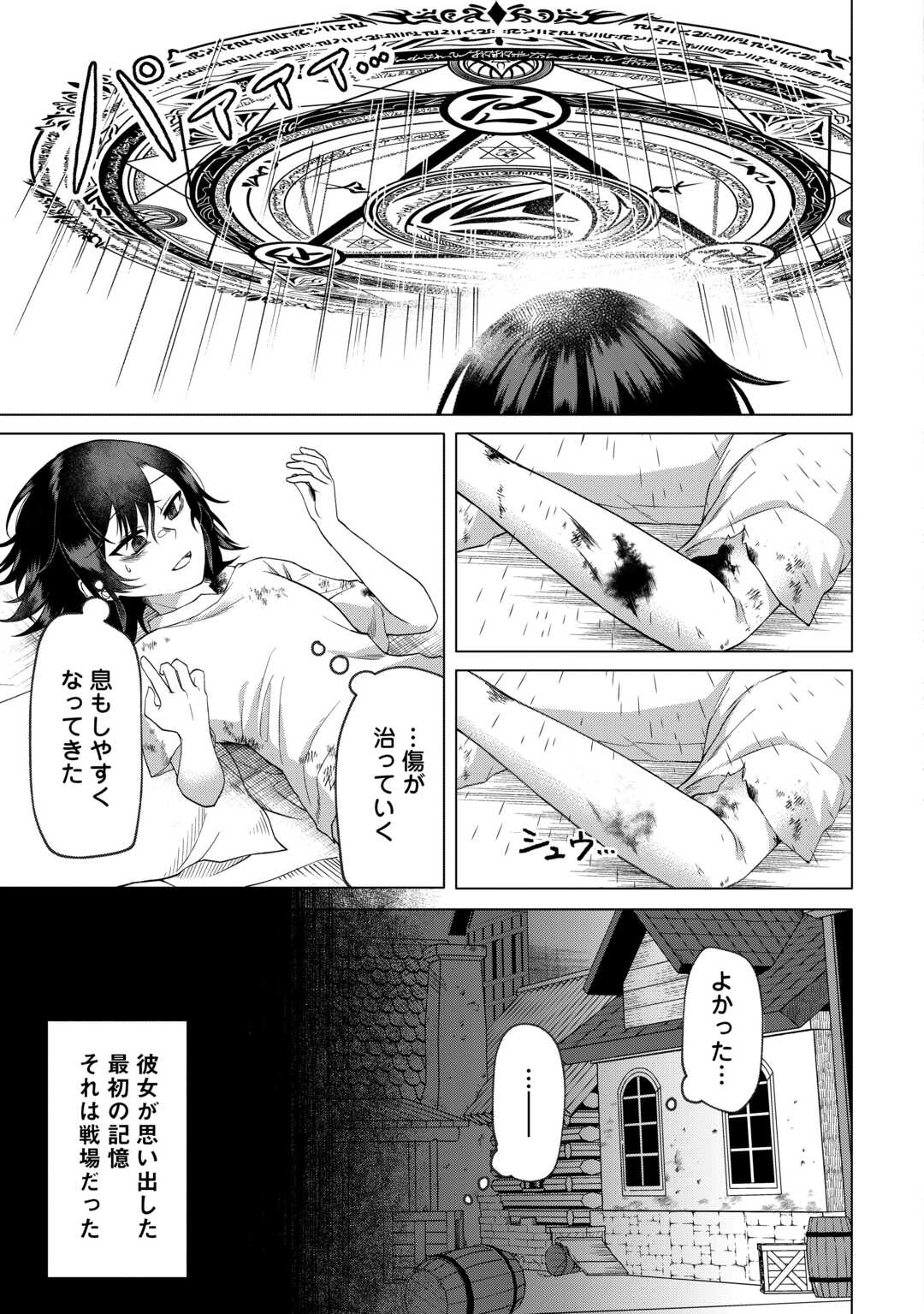 GO-KAIME NO JINSEI, TENSEI SHITARA SHINISOONA KOJI DESHITA Chapter 1 - Page 7