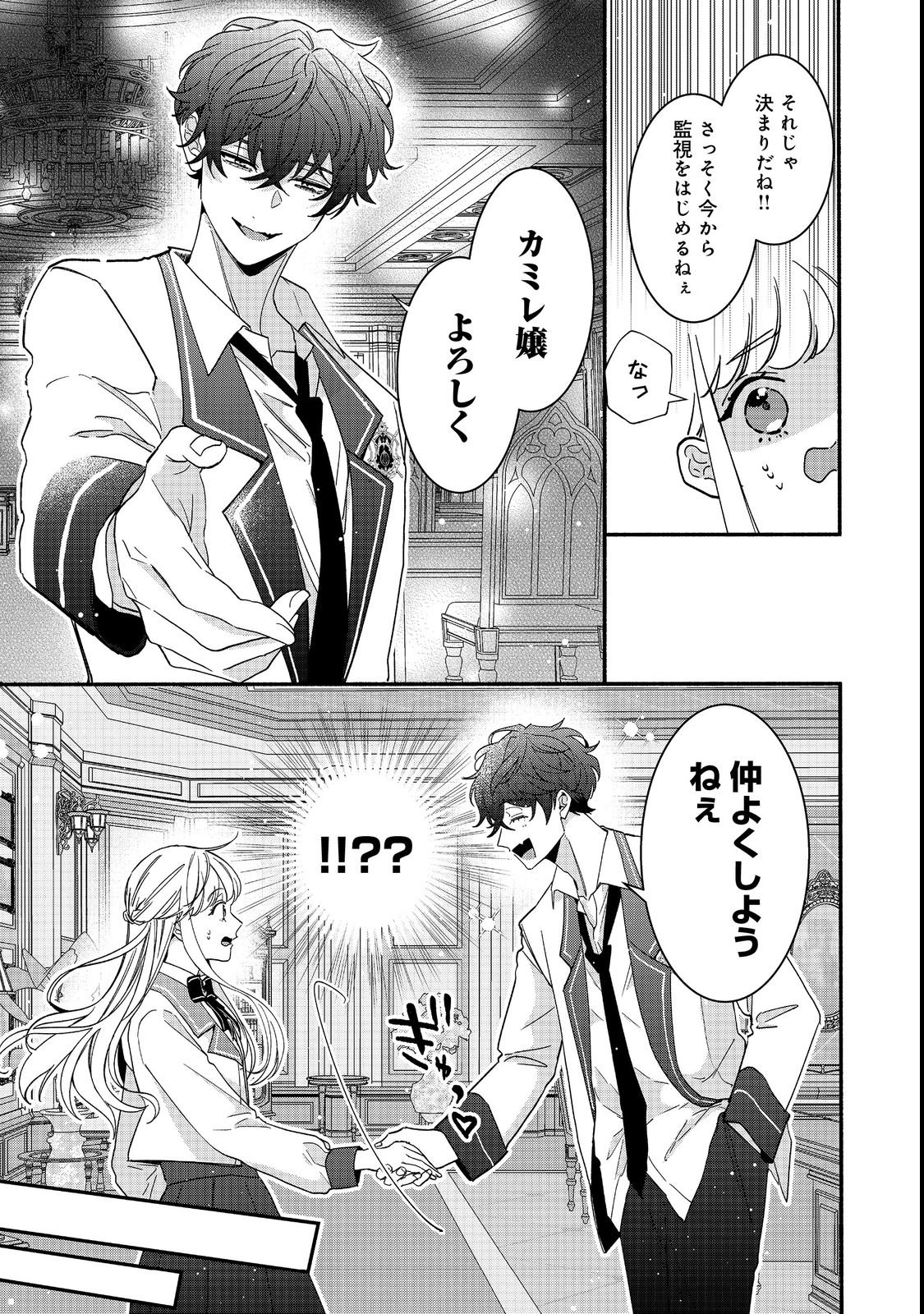 AKUYAKU REIJOU NI ZAMAA SARETAKUNAI NODE, OSHIRO-TSUTOME NO KOUKYUUDORI WO MEZASU HAZU DESHITA Chapter 1 - Page 37