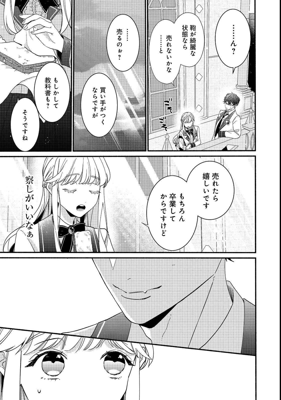 AKUYAKU REIJOU NI ZAMAA SARETAKUNAI NODE, OSHIRO-TSUTOME NO KOUKYUUDORI WO MEZASU HAZU DESHITA Chapter 1 - Page 43
