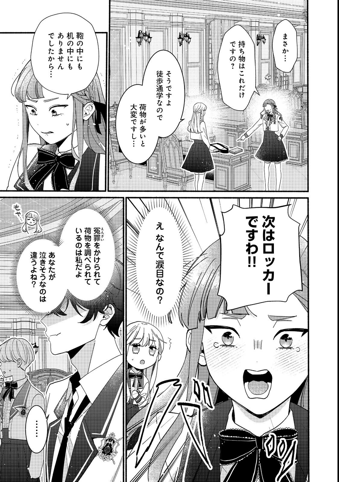 AKUYAKU REIJOU NI ZAMAA SARETAKUNAI NODE, OSHIRO-TSUTOME NO KOUKYUUDORI WO MEZASU HAZU DESHITA Chapter 1 - Page 23